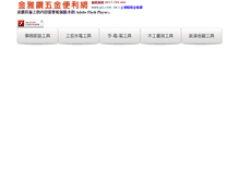 Tablet Screenshot of grj.com.tw